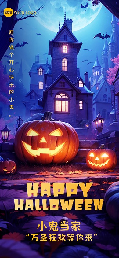卡通创意万圣节祝福问候全屏海报