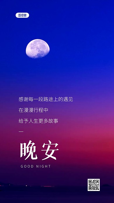 简约大气克莱因蓝创意晚安摄影图海报