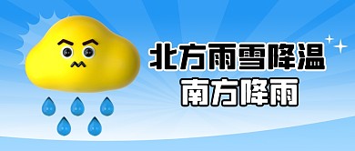 降雨降温简约彩色微信公众号封面首图