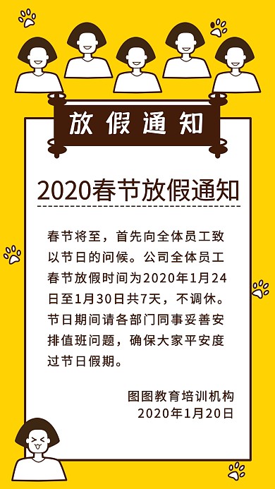 卡通风格春节放假通知机构通知手机海报