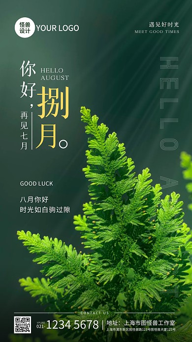 你好八月简约祝福摄影图海报