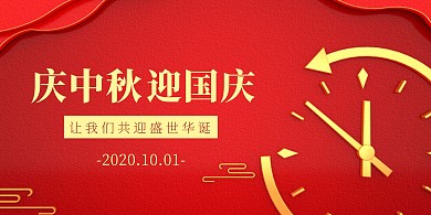 简约质感国庆中秋双节庆祝展板