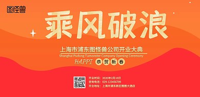 黑色大气开业活动展板