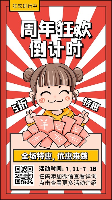 红色周年狂欢倒计时手机海报