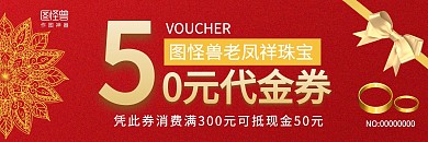 老凤祥代金券红色金色花边大气风格