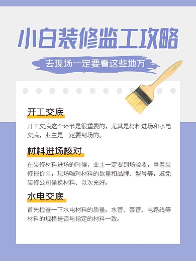小白装修监工攻略小红书封面