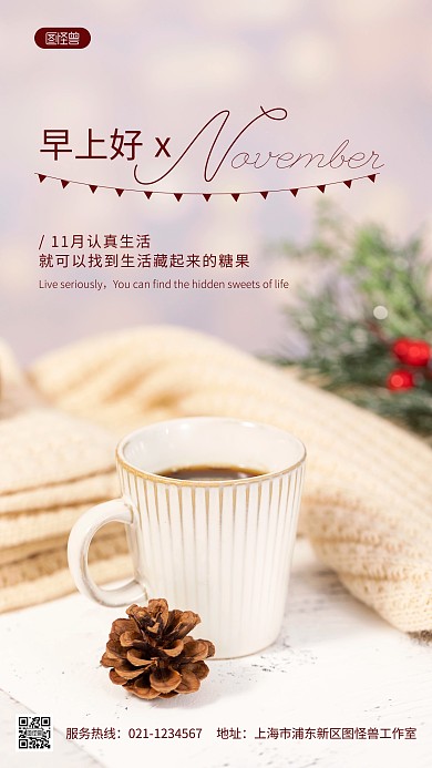 唯美早安十一月小清新简约风摄影图海报