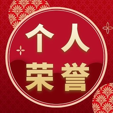 2020荣誉公众号次图
