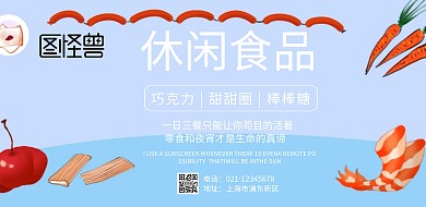 休闲食品背景图横版
