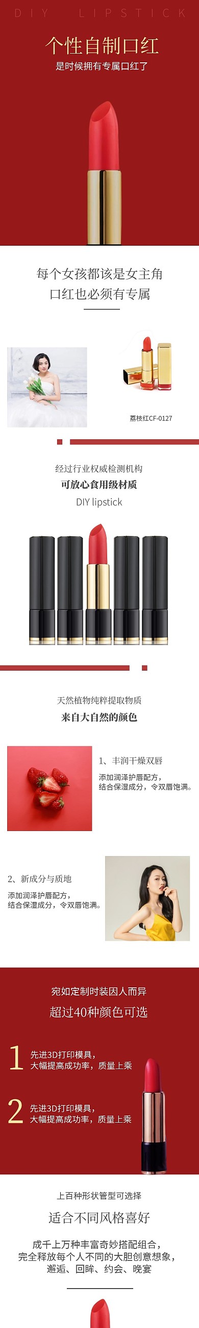 日化品口红详情页