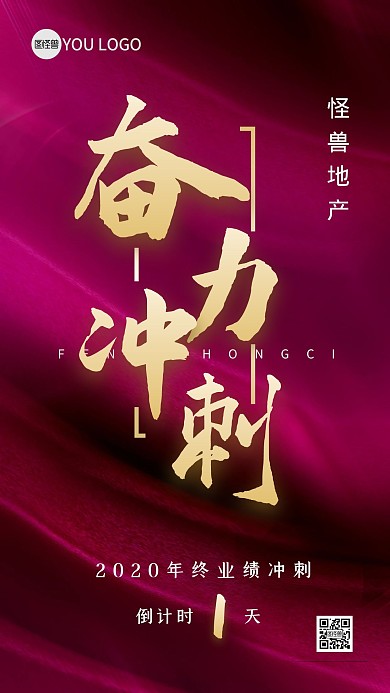 房地产年终冲刺倒计时大字海报商务
