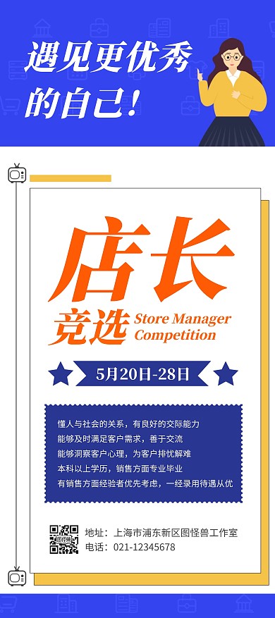 简约卡通创意蓝色内部竞聘宣传展架