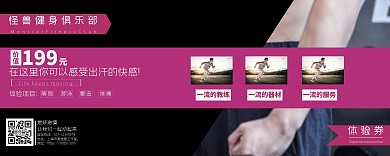 黑红质感健身体验卡