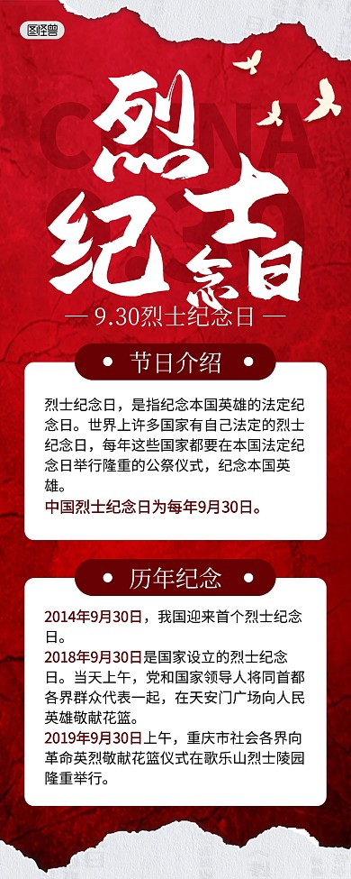 烈士纪念日930红色简约营销长图