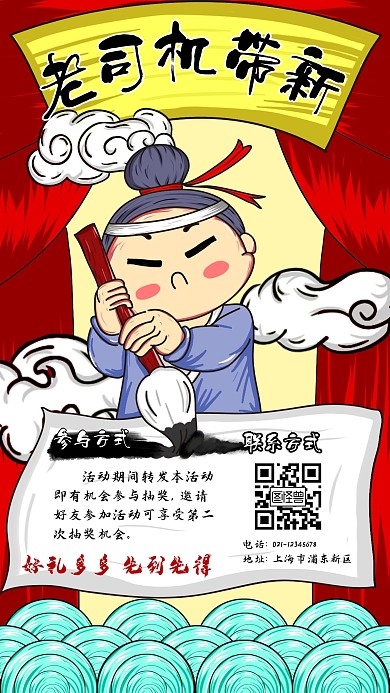 老司机带新活动中国风红色手机营销海报