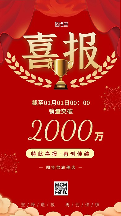 喜报海报手机用图