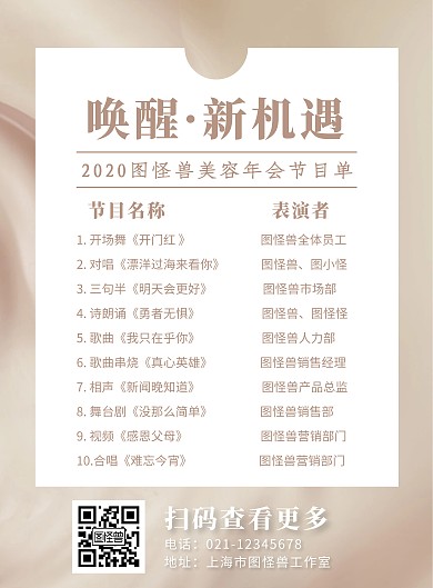 简约大气美容行业年会节目单
