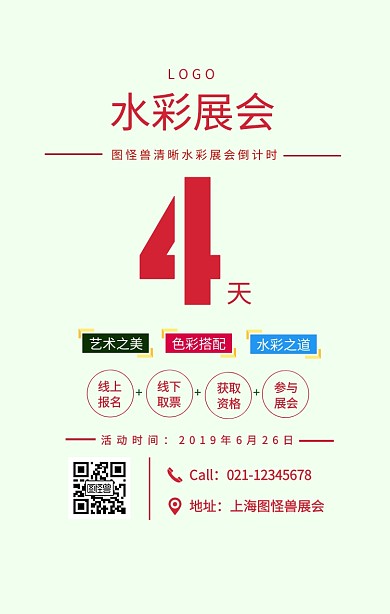 简约风清晰水彩倒计时宣传海报