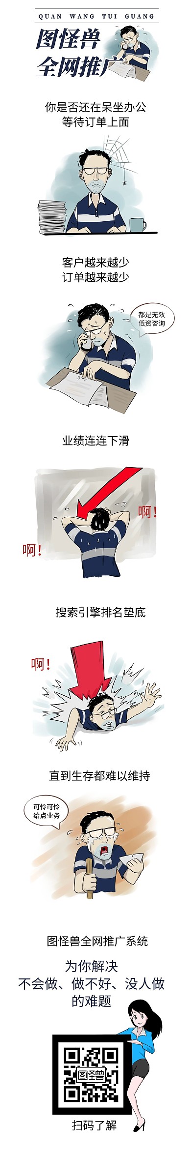 全网推广公司促销业绩条漫