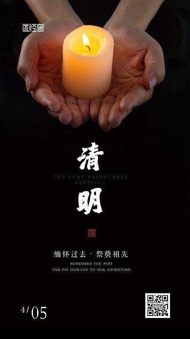 0405清明二十四节气摄影图简约大气海报
