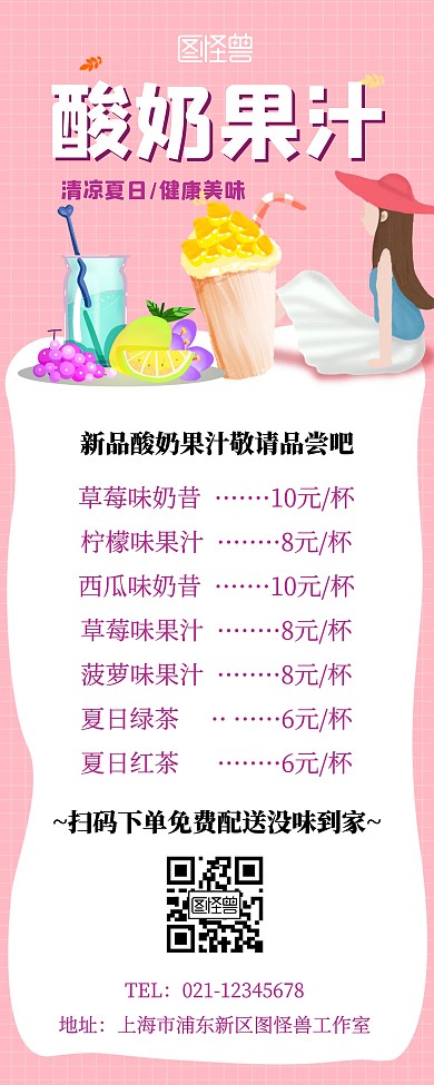 酸奶果汁促销价格表粉色宣传易拉宝