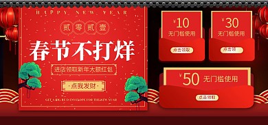 淘宝天猫新年过年不打烊淘宝海报
