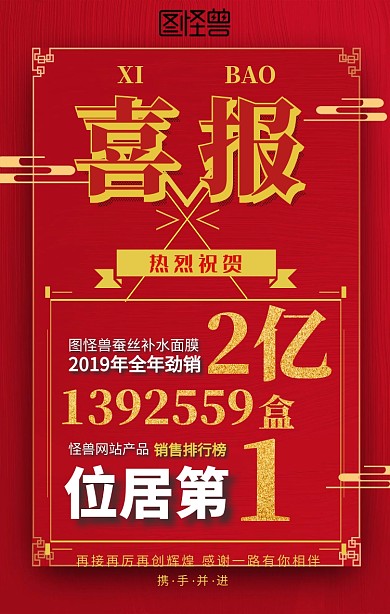 销量第一喜报海报