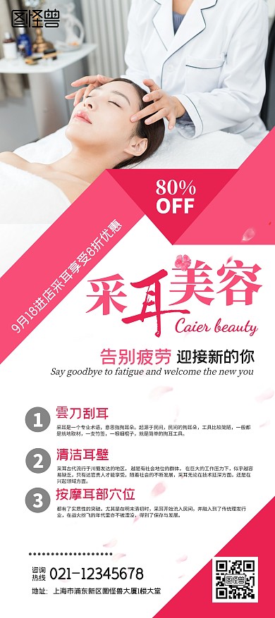 采耳美容美妆按摩粉色项目宣传展架