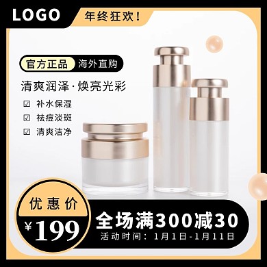 护肤品黑色渐变主图直通车