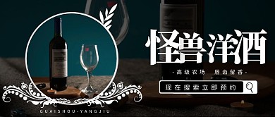 洋酒黑色摄影宣传营销公众号首图