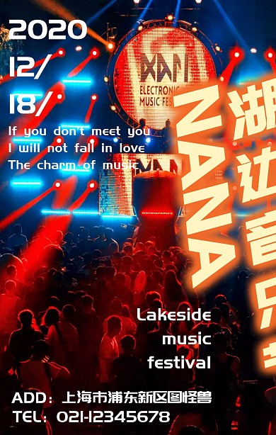 音乐节、宣传海报