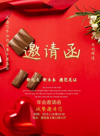 邀请函诚挚邀请您