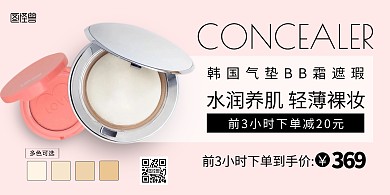 化妆品粉底液海报横版在线海报制作粉黑