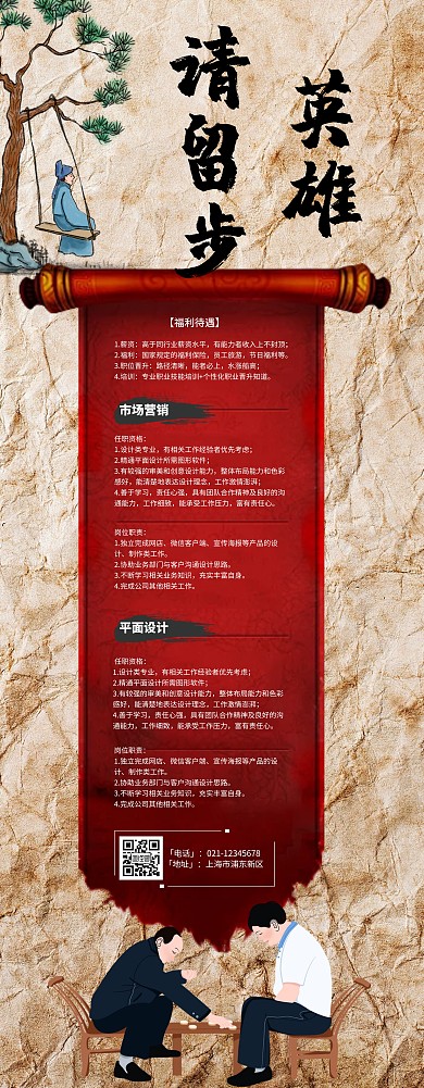 复古风招聘易拉宝