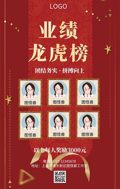 销售业绩榜龙虎榜红色大气手机海报