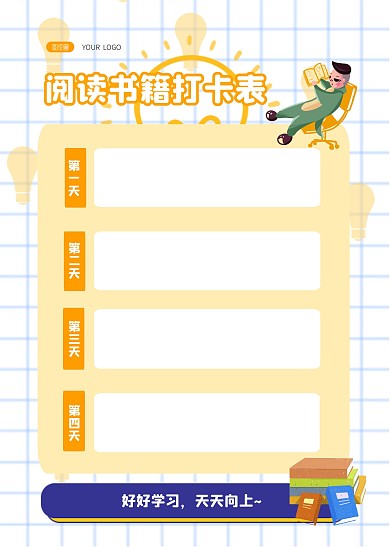 阅读书籍打卡表计划表学习简约