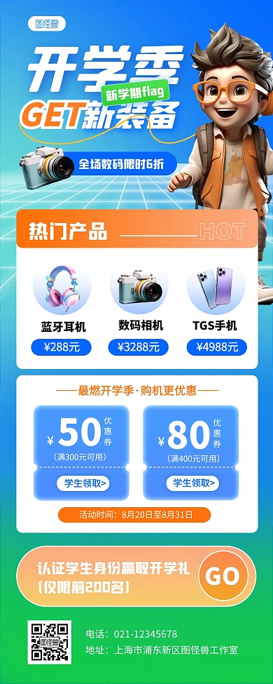 创意AIGC开学季数码促销营销长图