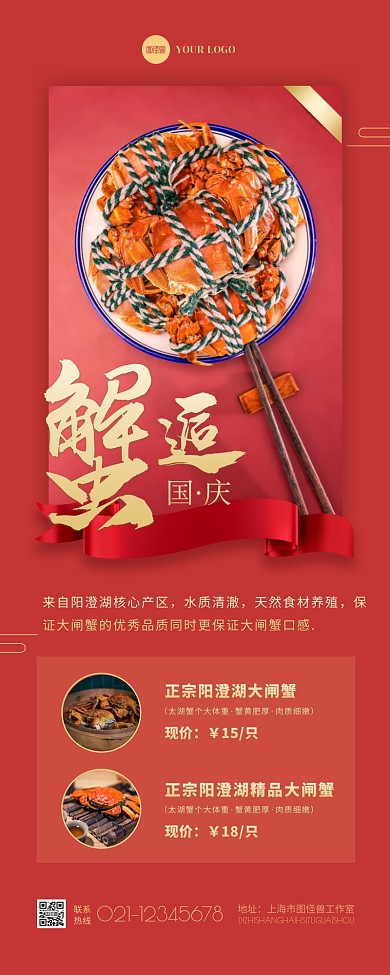 红色大气国庆节节日大闸蟹促销活动营销长图