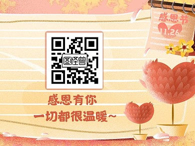 手绘插画感恩节关注二维码横版配图
