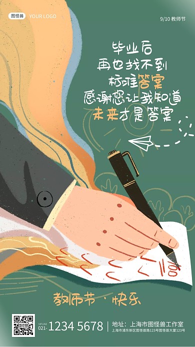 扁平插画教师节老师辛苦了节日祝福手机海报