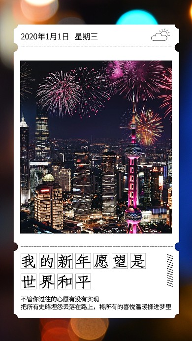 城市摄影风2020新年愿望日签