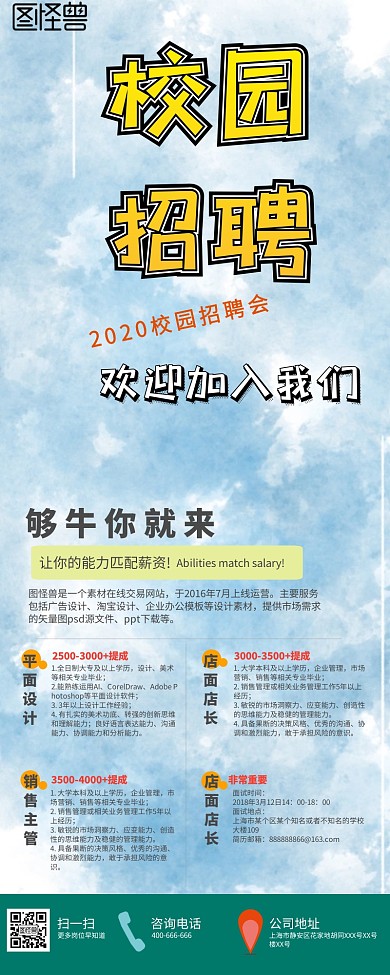 校园招聘简约大方营销长图