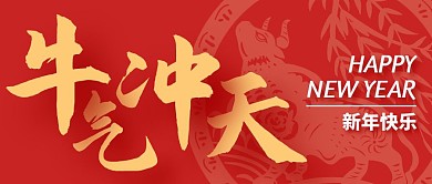 牛气冲天新年中国风红色公众号封面首图