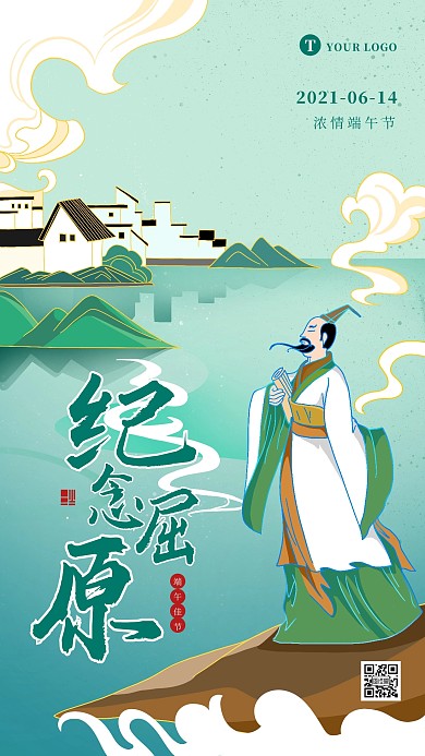 插画扁平端午节节日纪念屈原宣传手机海报