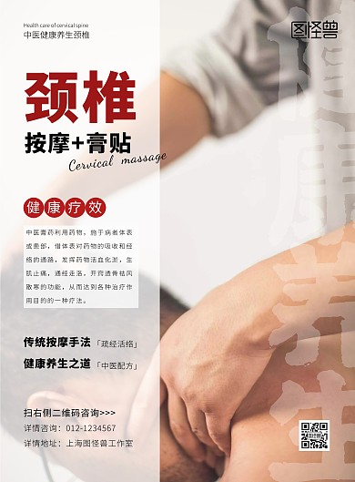 中医健康养生颈椎按摩白色古风竖版海报