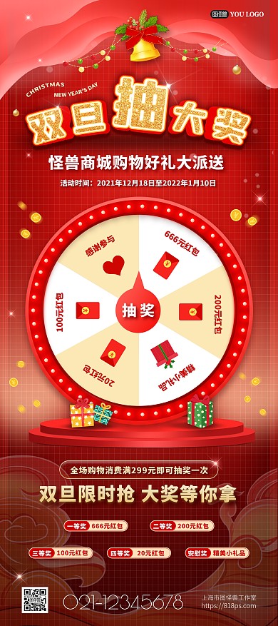 双旦商城抽奖活动展架psd模版