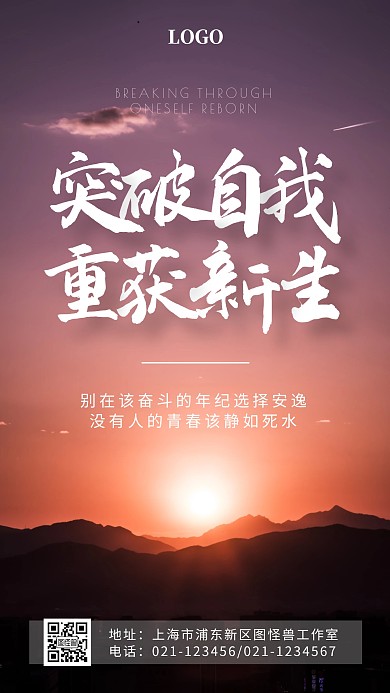 突破正能量励志日落简约摄影手机海报