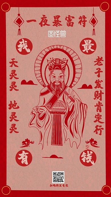 祈愿符手机海报