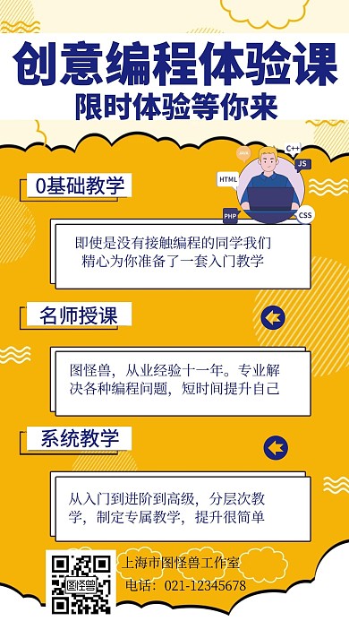 创意编程体验课宣传海报