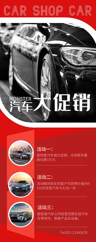 红色大气车店汽车促销易拉宝
